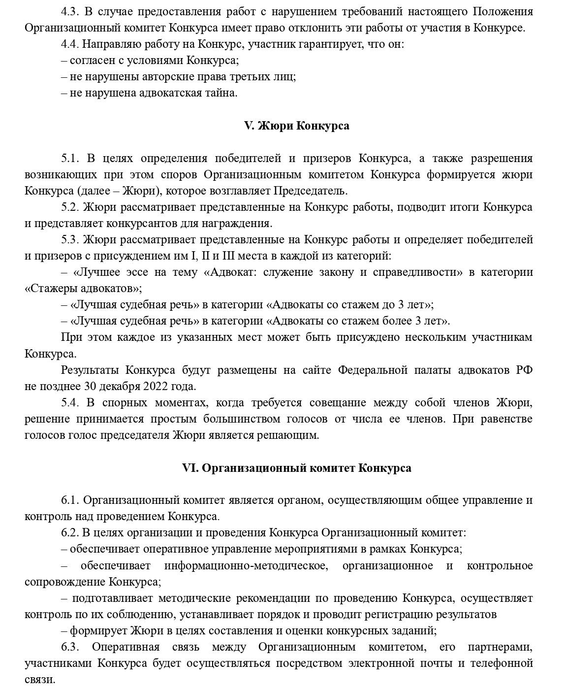 Polozheniye o konkurse_page-0003.jpg